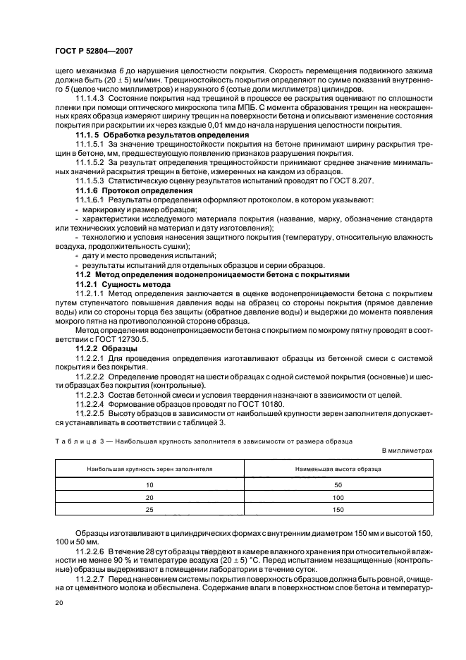 ГОСТ Р 52804-2007