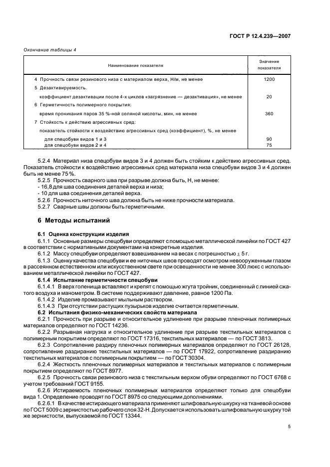 ГОСТ Р 12.4.239-2007