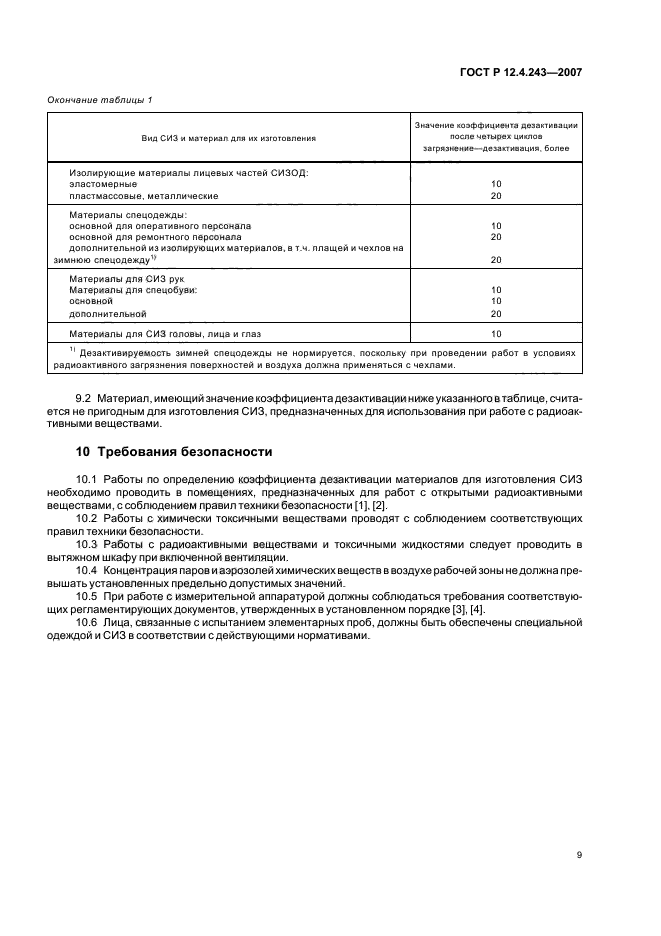 ГОСТ Р 12.4.243-2007