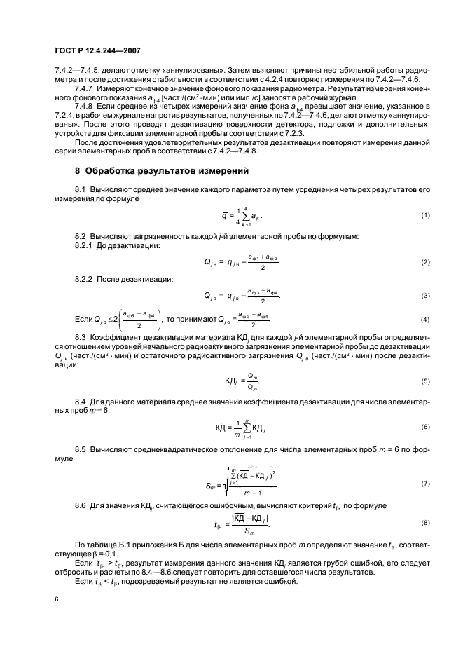 ГОСТ Р 12.4.244-2007