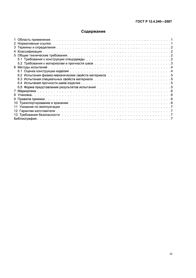 ГОСТ Р 12.4.240-2007