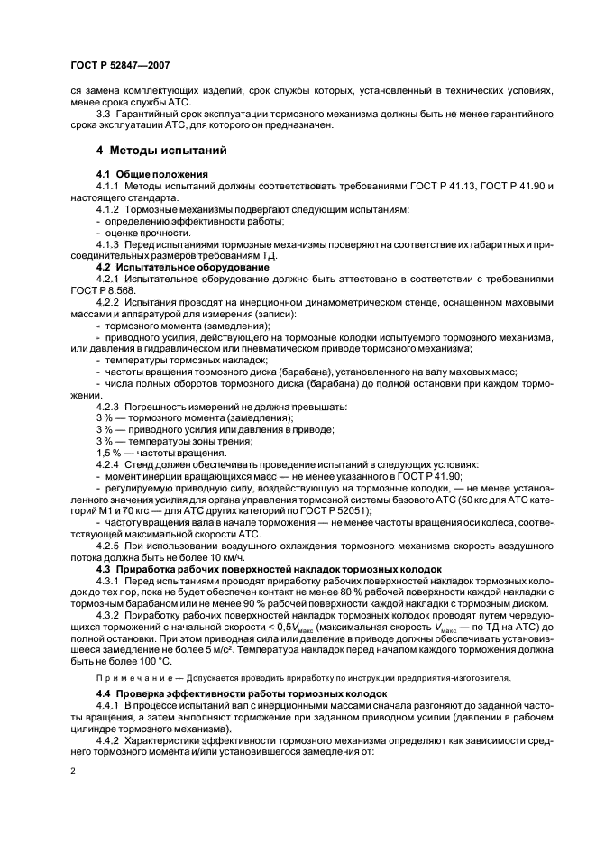 ГОСТ Р 52847-2007