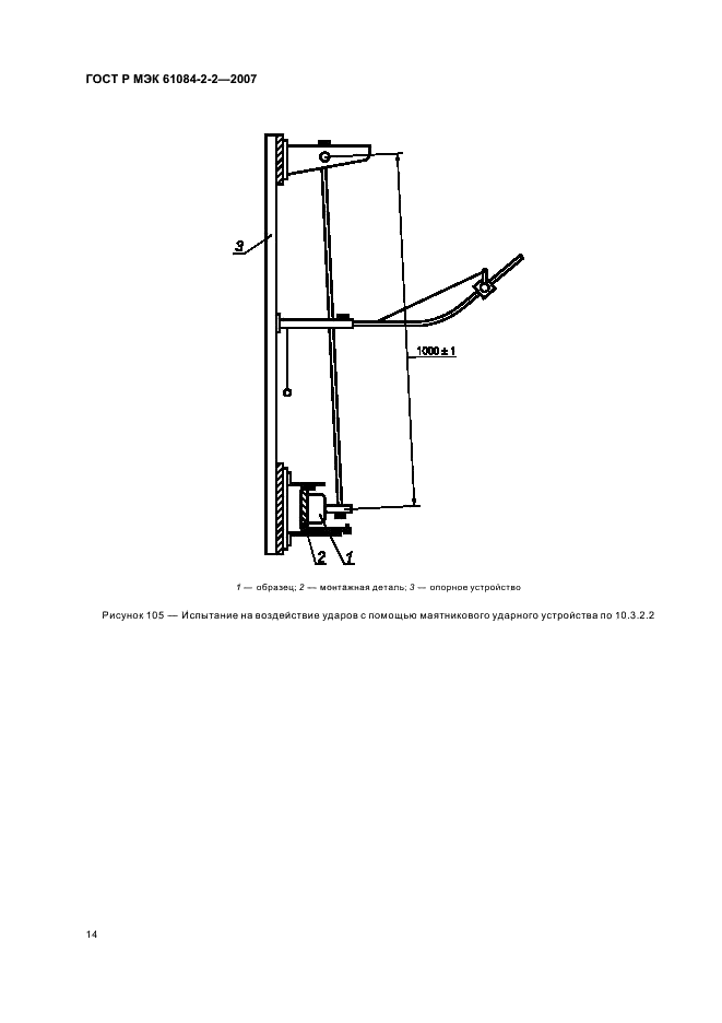 ГОСТ Р МЭК 61084-2-2-2007