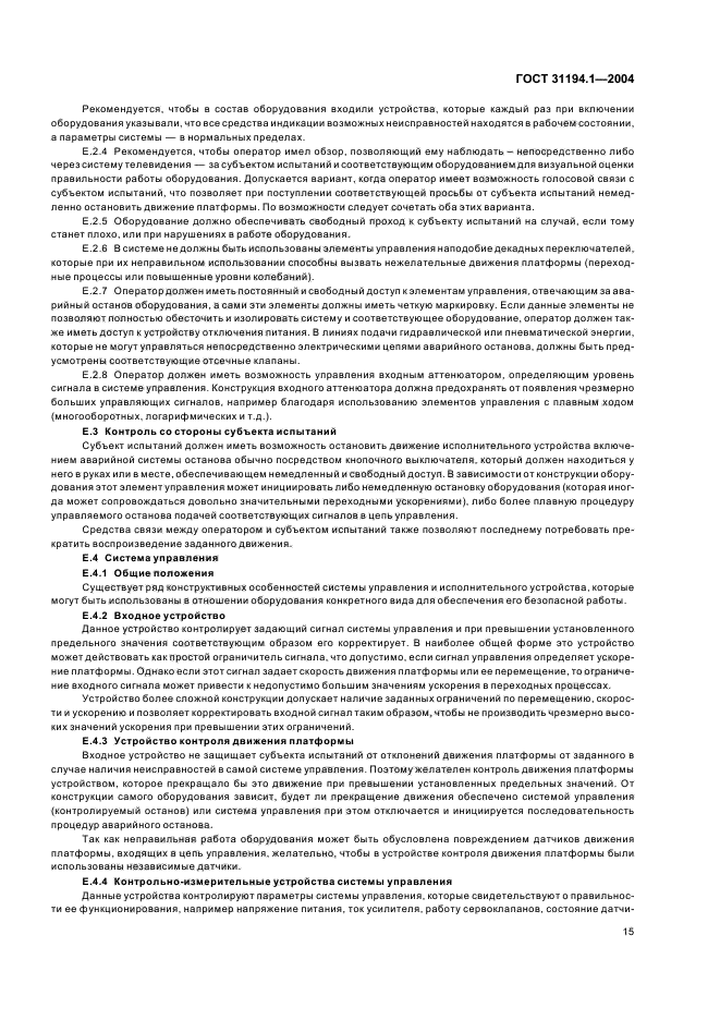 ГОСТ 31194.1-2004