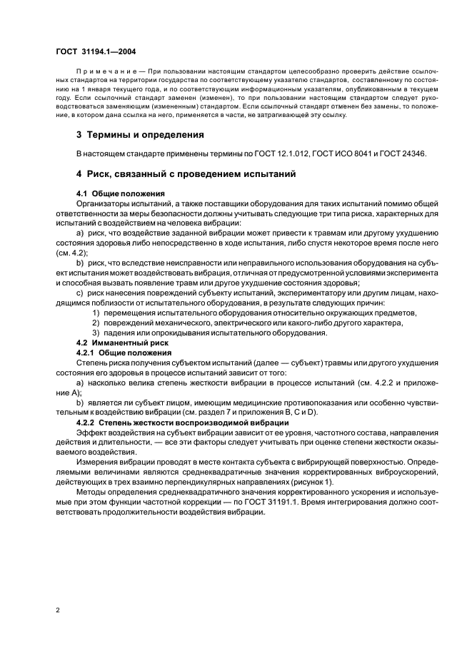 ГОСТ 31194.1-2004