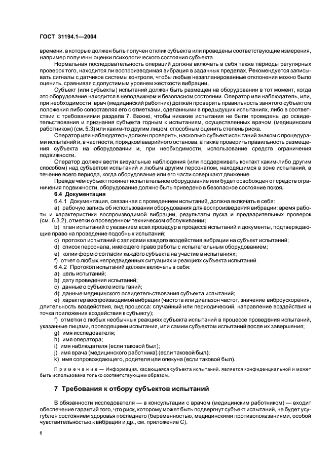 ГОСТ 31194.1-2004