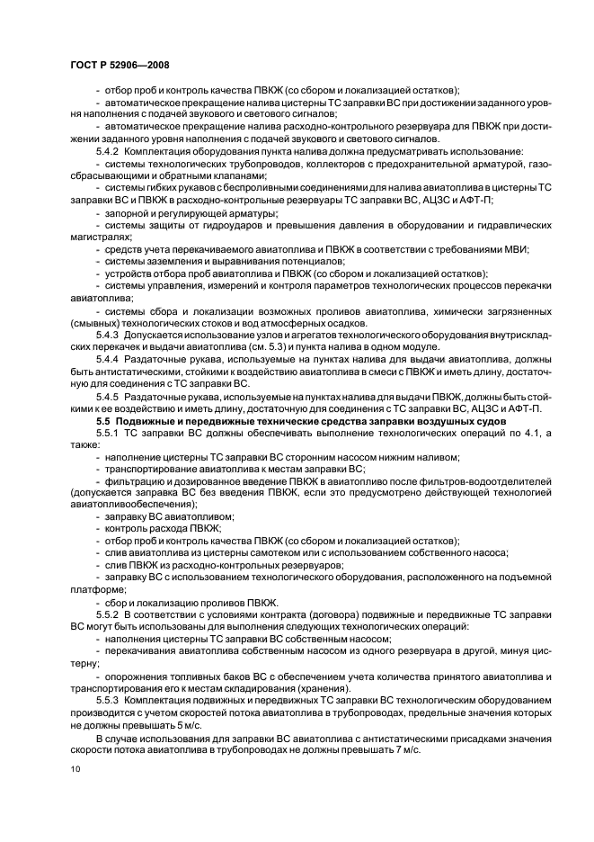 ГОСТ Р 52906-2008