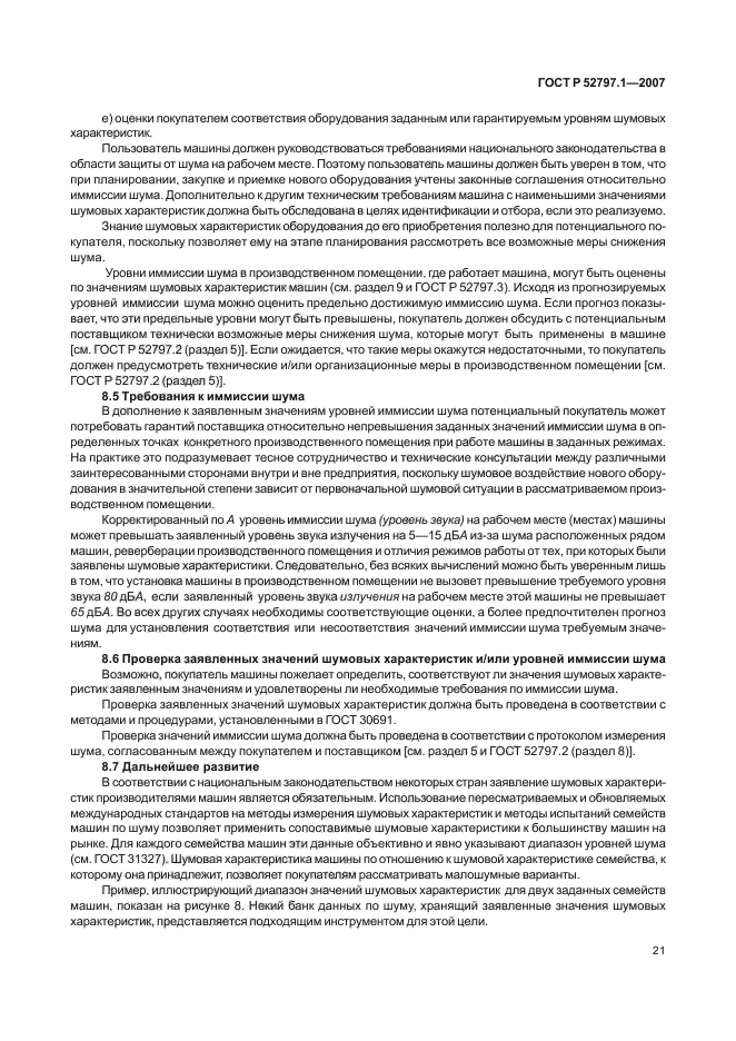 ГОСТ Р 52797.1-2007