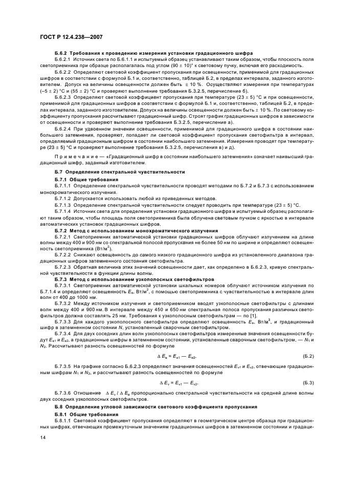 ГОСТ Р 12.4.238-2007