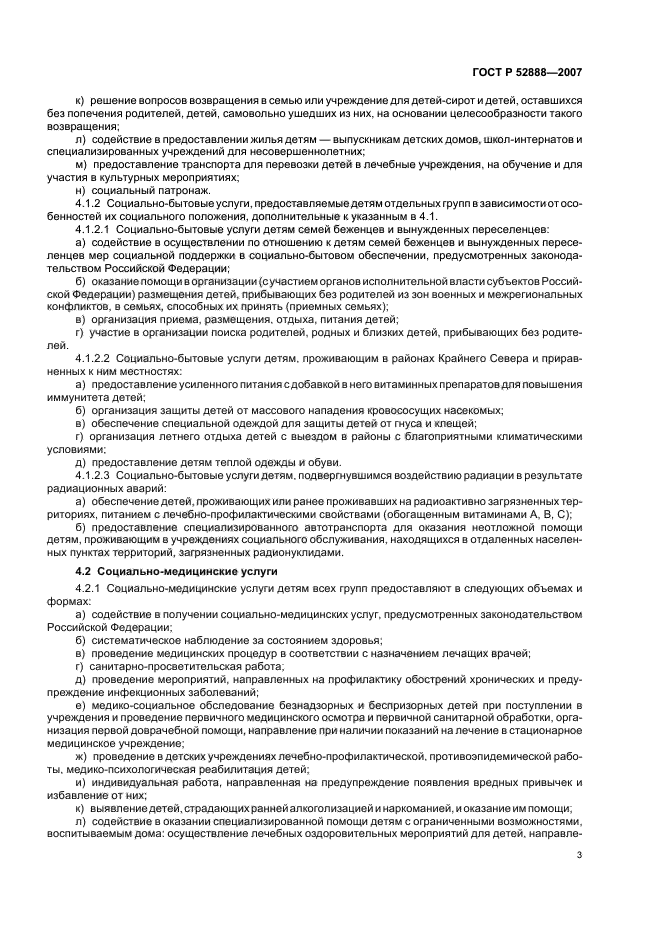 ГОСТ Р 52888-2007