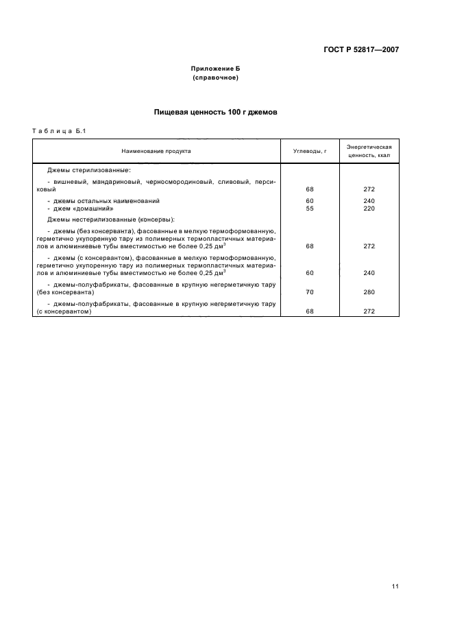 ГОСТ Р 52817-2007