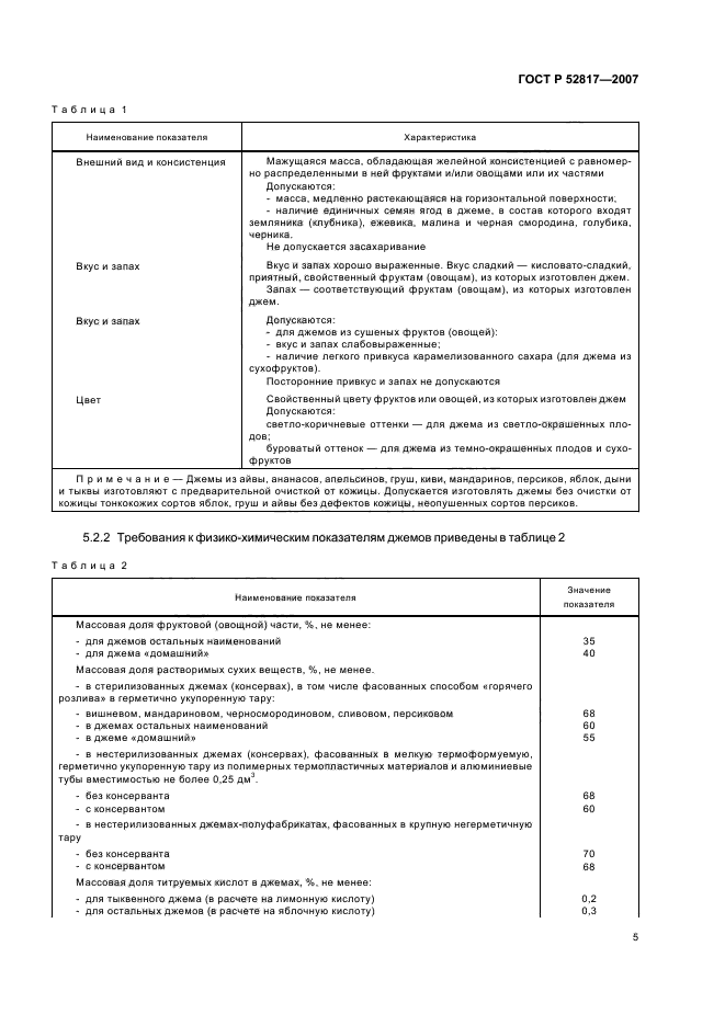 ГОСТ Р 52817-2007
