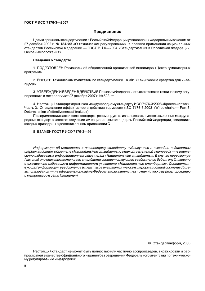 ГОСТ Р ИСО 7176-3-2007