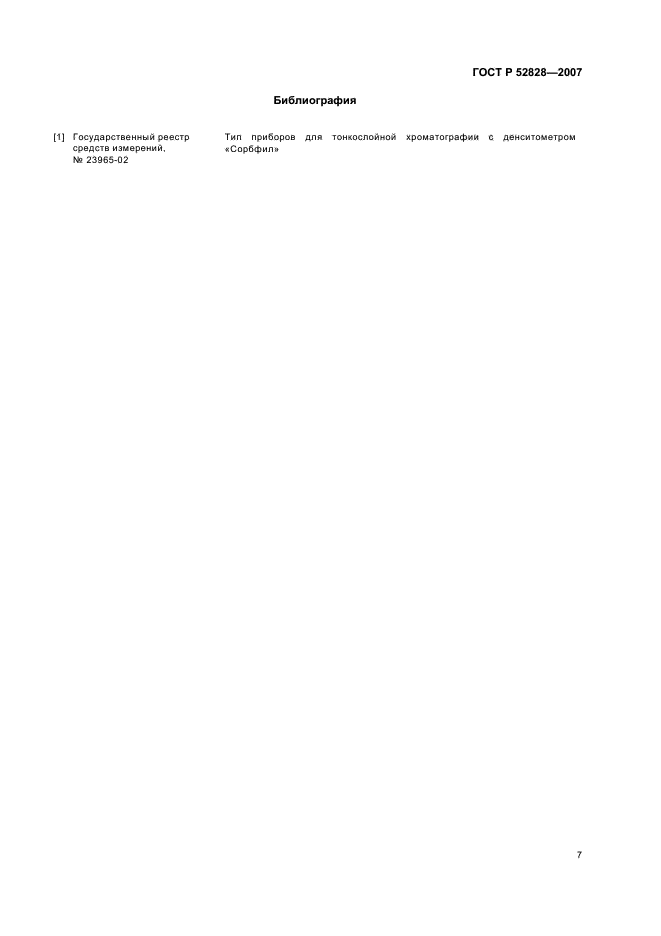 ГОСТ Р 52828-2007