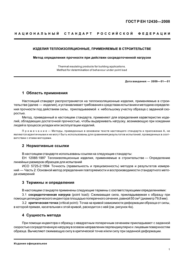 ГОСТ Р ЕН 12430-2008