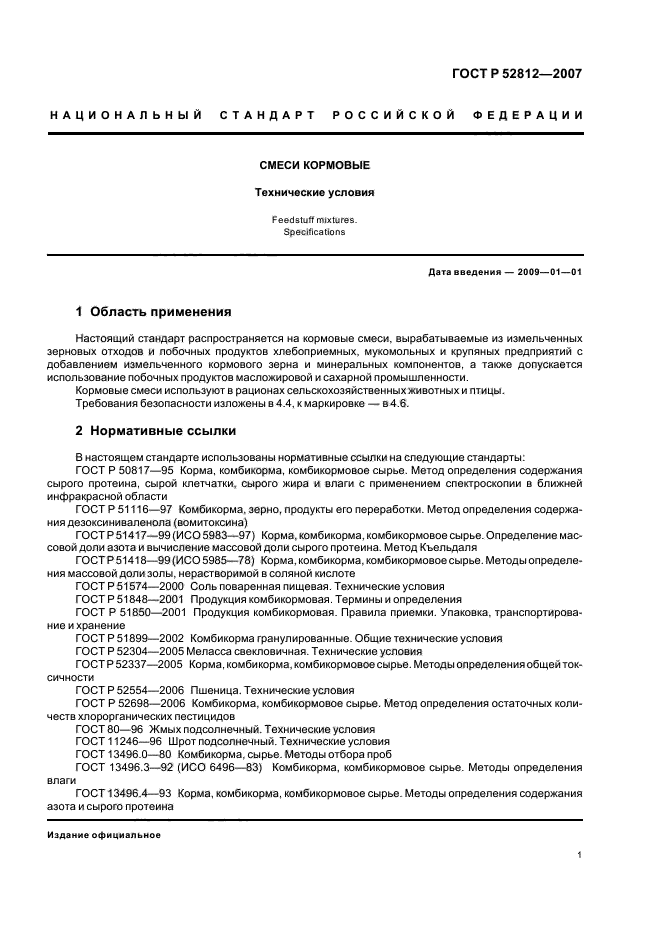 ГОСТ Р 52812-2007