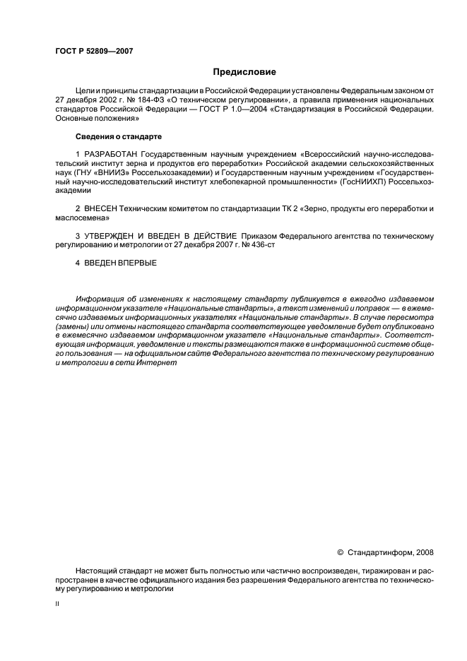 ГОСТ Р 52809-2007