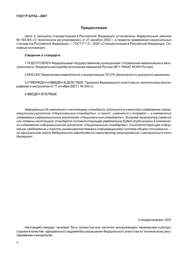 ГОСТ Р 52754-2007