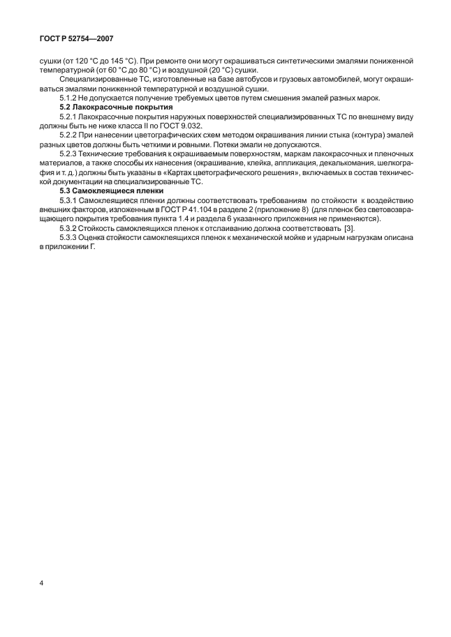 ГОСТ Р 52754-2007