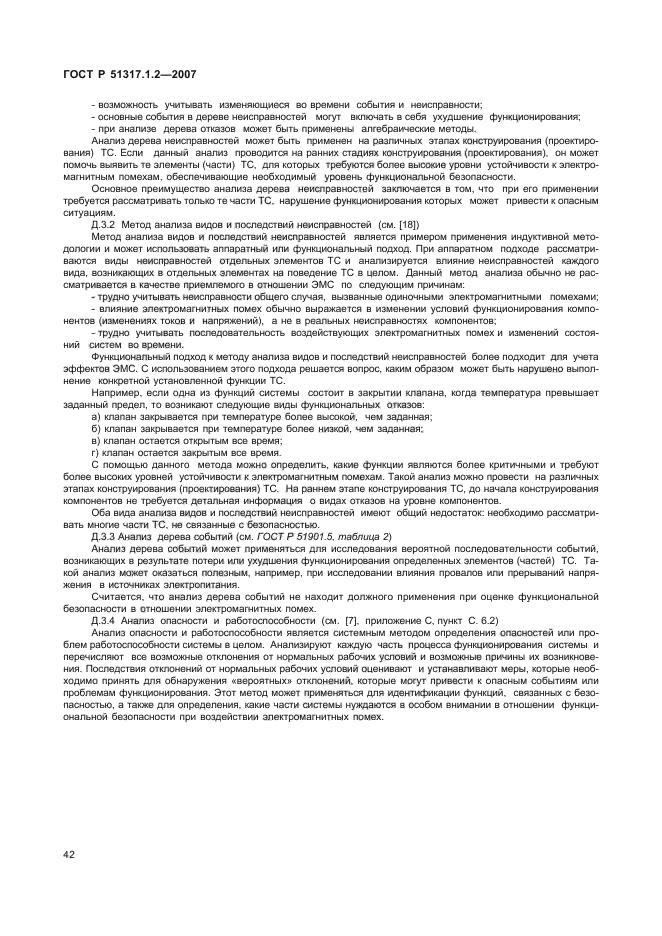 ГОСТ Р 51317.1.2-2007