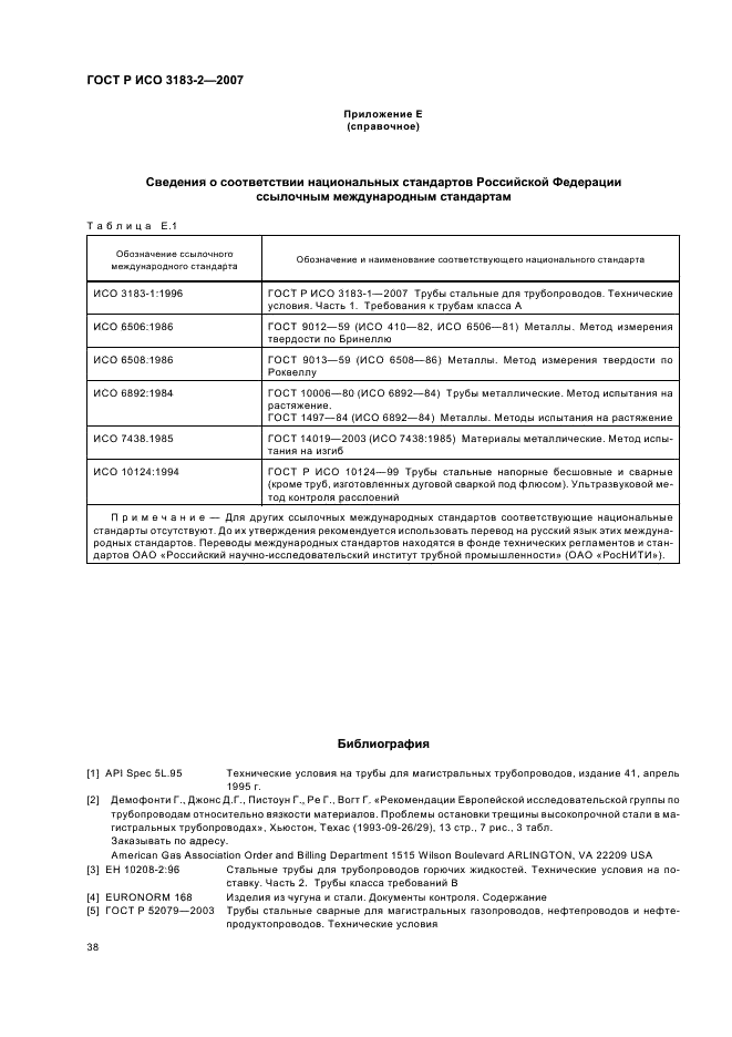 ГОСТ Р ИСО 3183-2-2007
