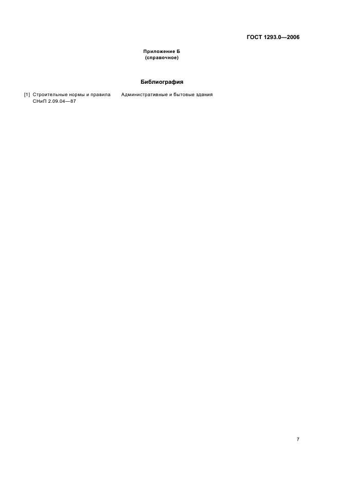 ГОСТ 1293.0-2006