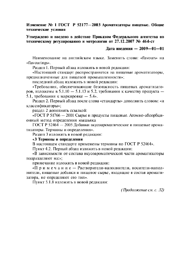 Изменение №1 к ГОСТ Р 52177-2003