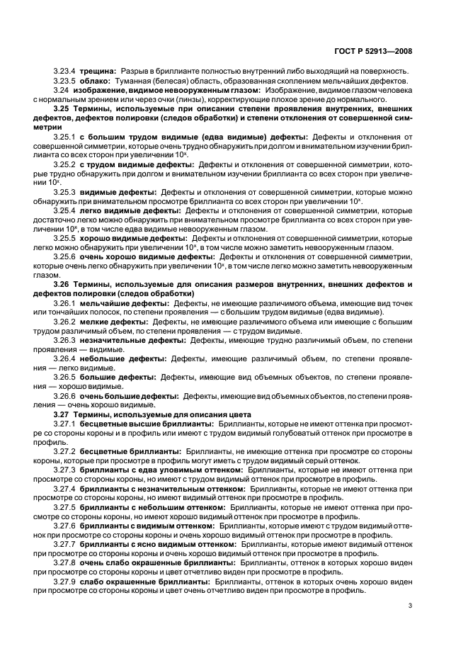 ГОСТ Р 52913-2008