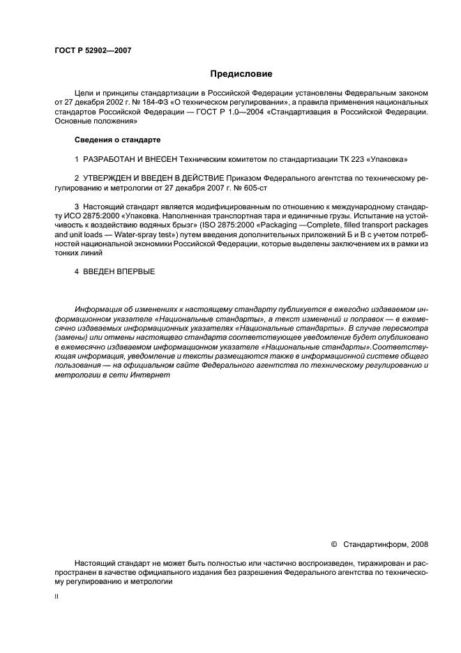 ГОСТ Р 52902-2007