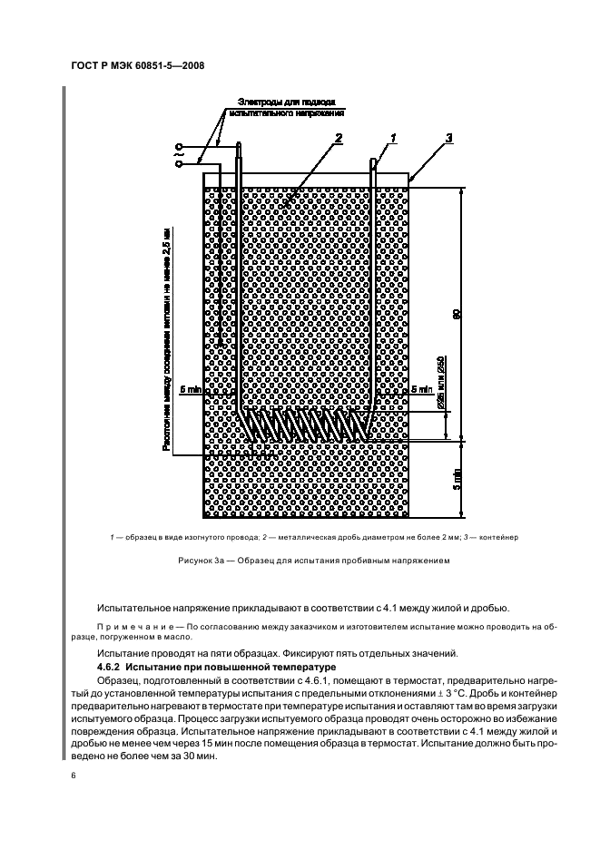 ГОСТ Р МЭК 60851-5-2008