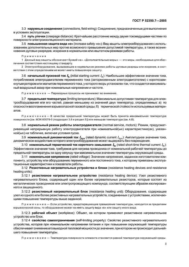 ГОСТ Р 52350.7-2005