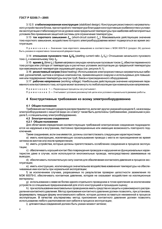 ГОСТ Р 52350.7-2005