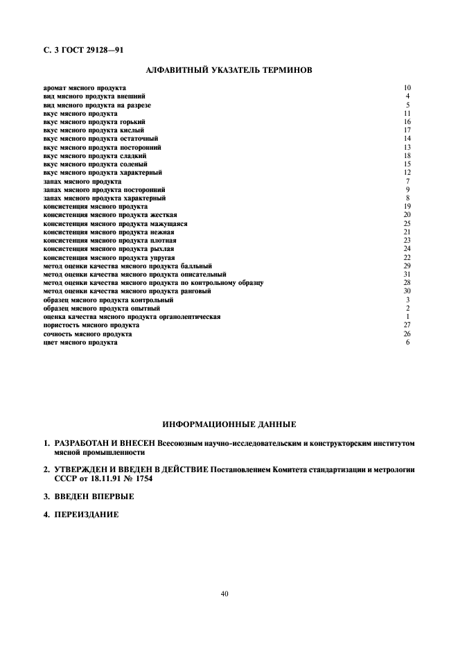 ГОСТ 29128-91