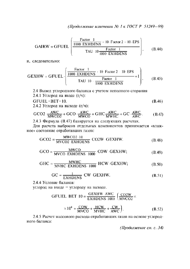 Изменение №1 к ГОСТ Р 51249-99