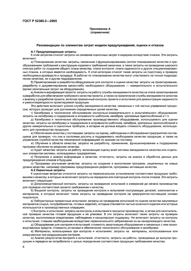 ГОСТ Р 52380.2-2005