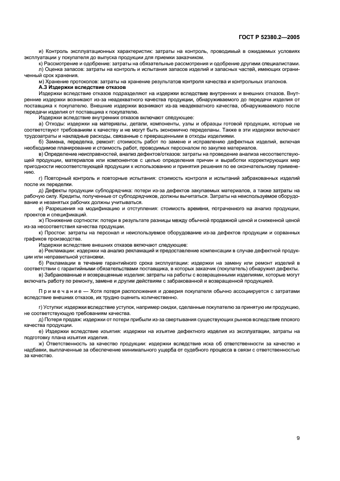 ГОСТ Р 52380.2-2005