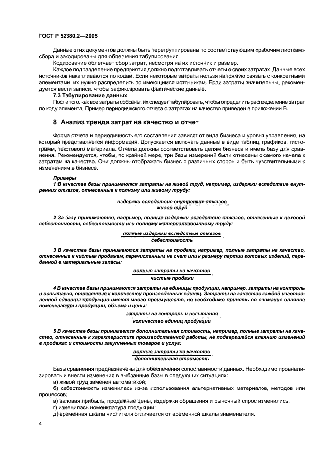 ГОСТ Р 52380.2-2005