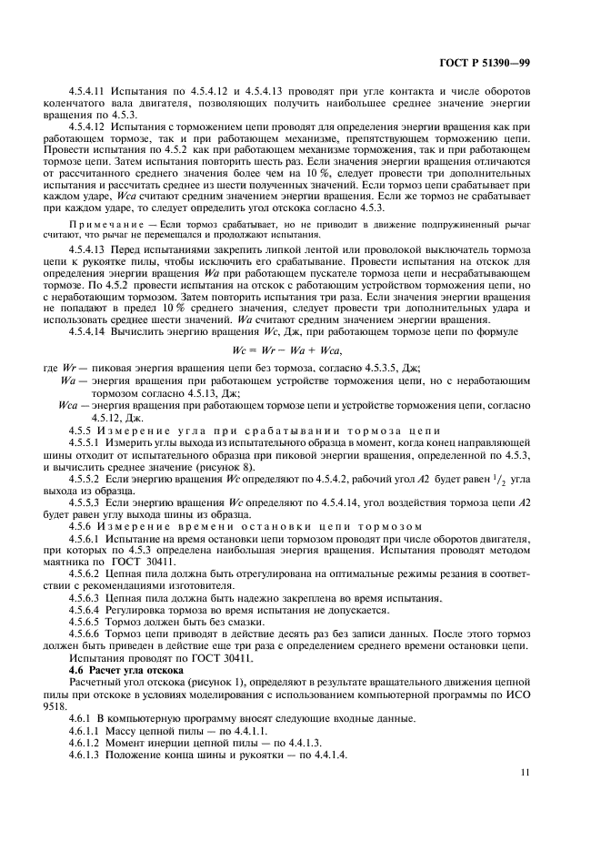 ГОСТ Р 51390-99