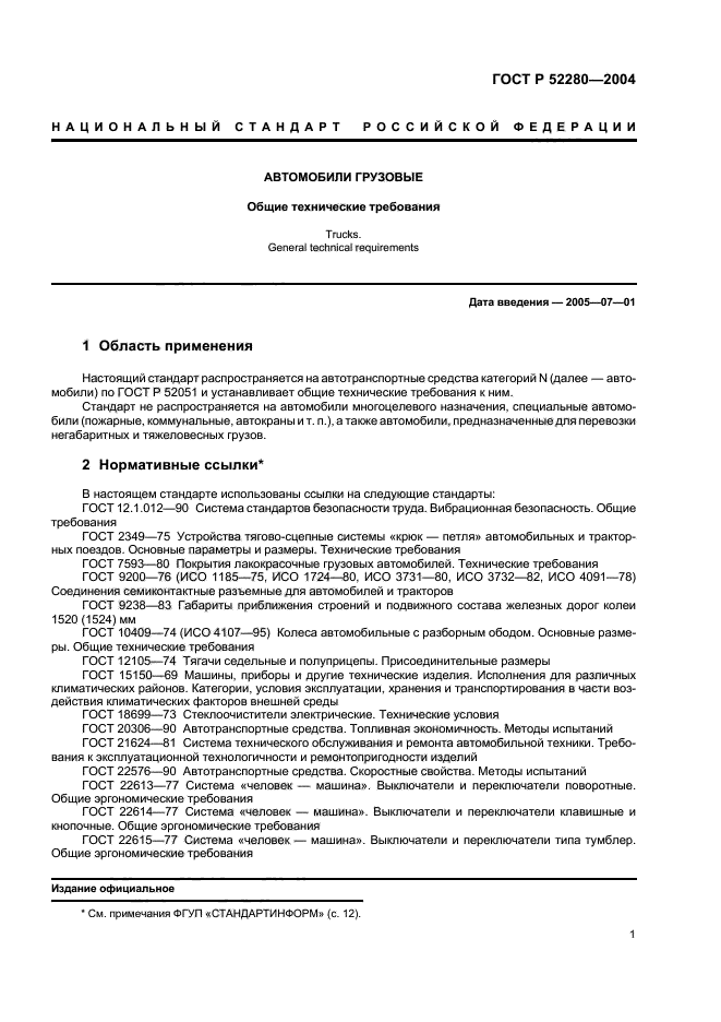 ГОСТ Р 52280-2004