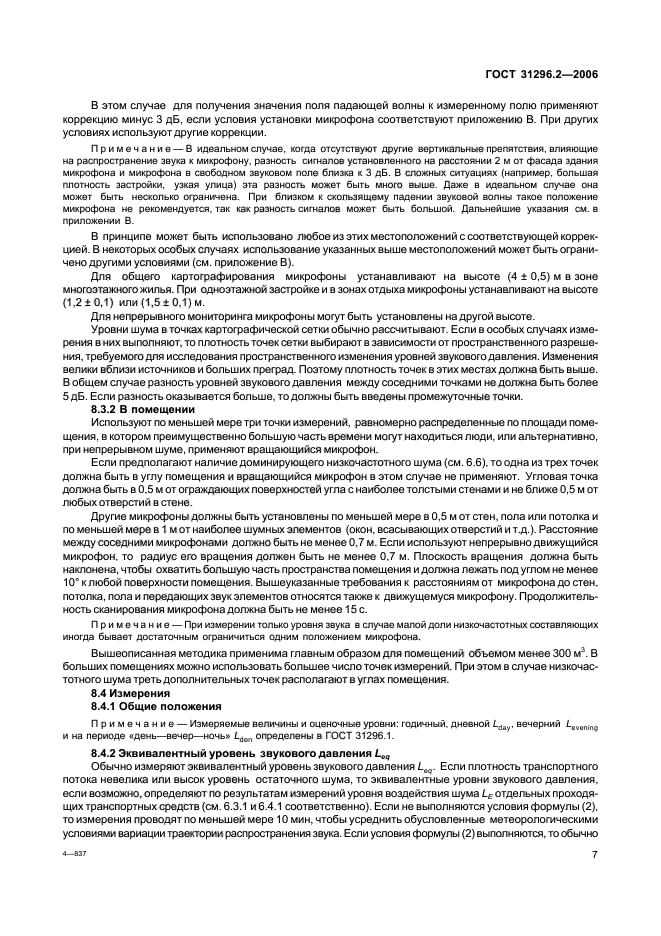 ГОСТ 31296.2-2006