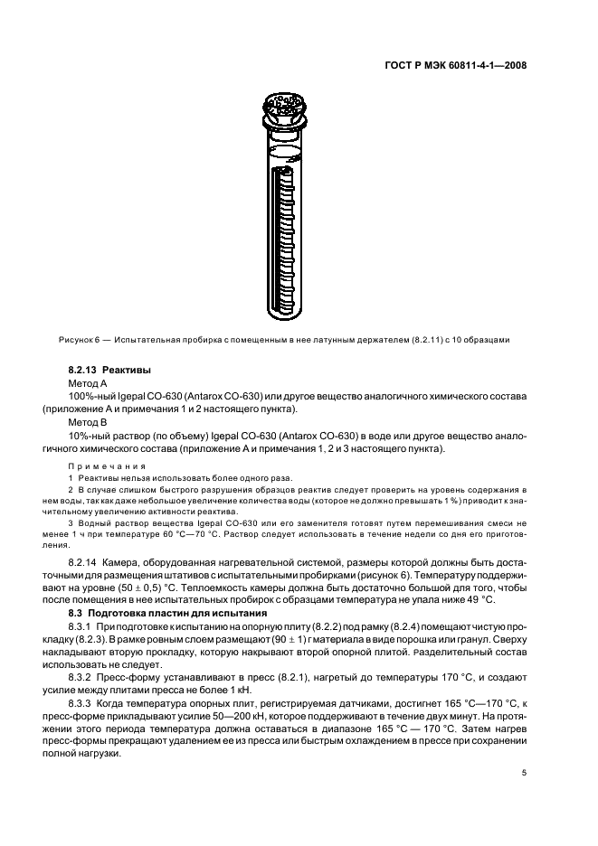 ГОСТ Р МЭК 60811-4-1-2008