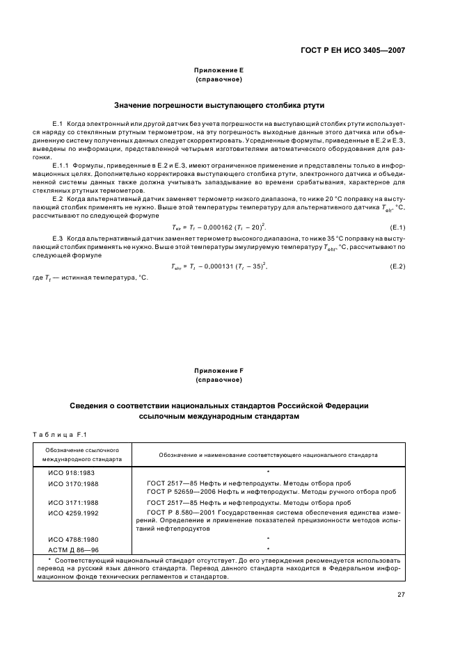 ГОСТ Р ЕН ИСО 3405-2007