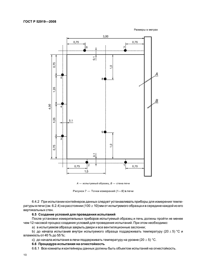 ГОСТ Р 52919-2008