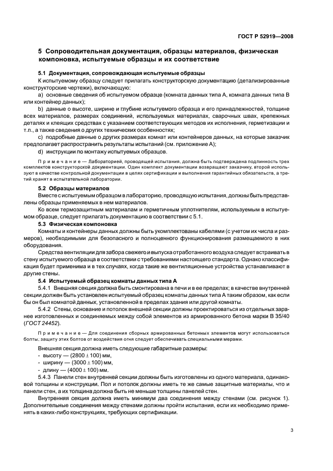 ГОСТ Р 52919-2008