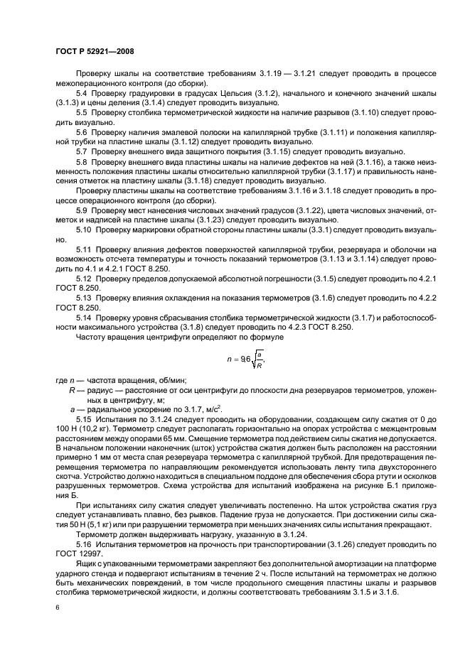 ГОСТ Р 52921-2008