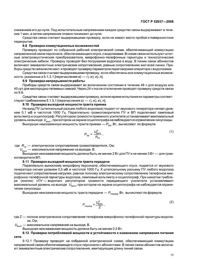ГОСТ Р 52937-2008