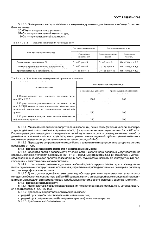 ГОСТ Р 52937-2008