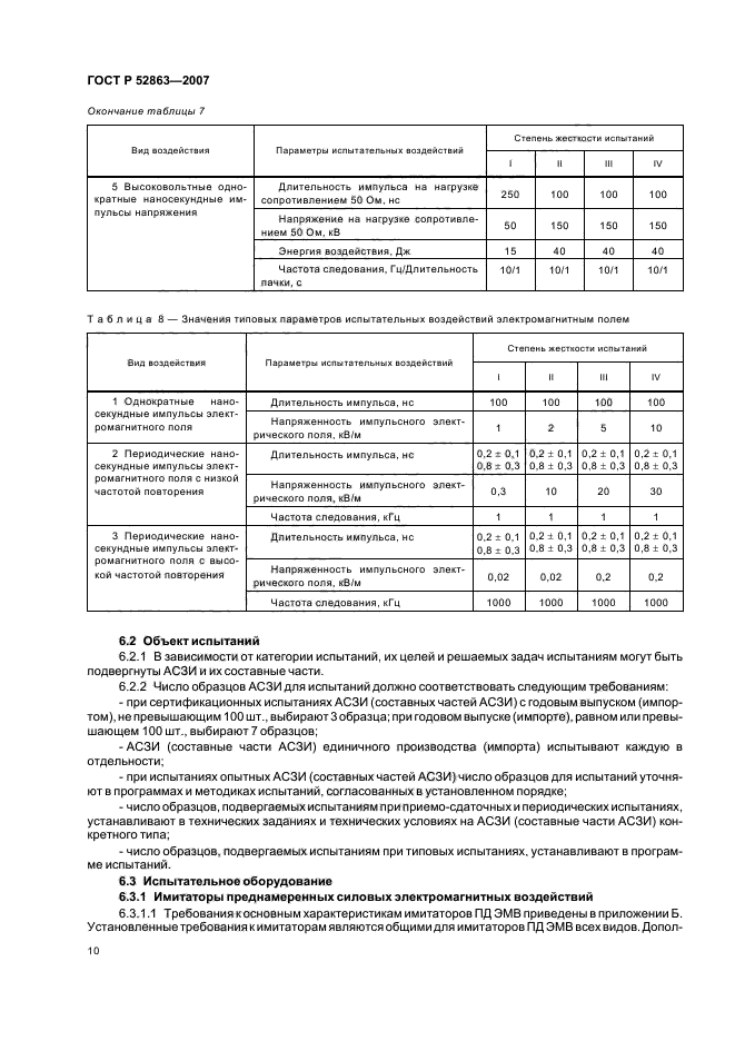 ГОСТ Р 52863-2007