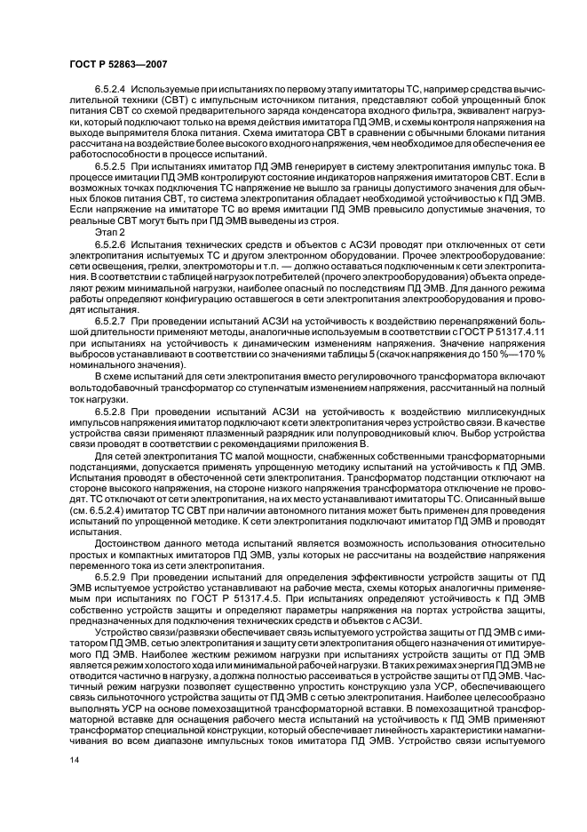 ГОСТ Р 52863-2007