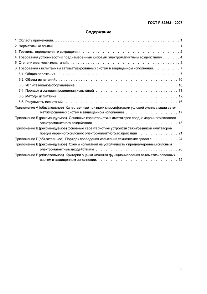 ГОСТ Р 52863-2007